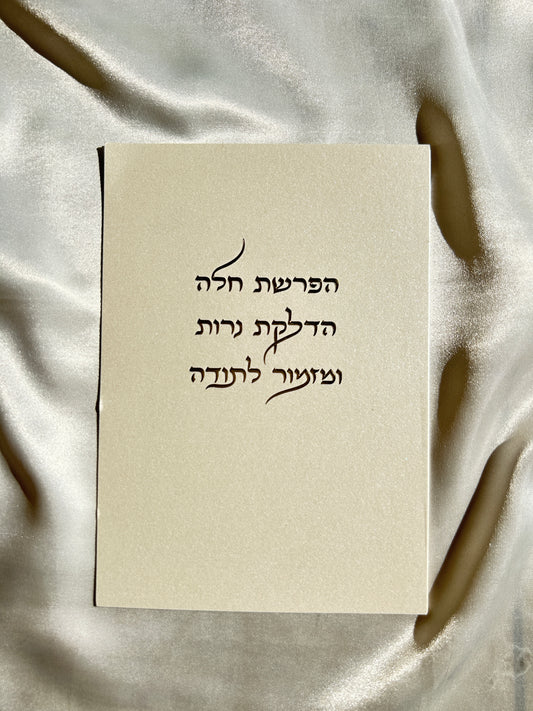 ברכון מהודר -פנינה