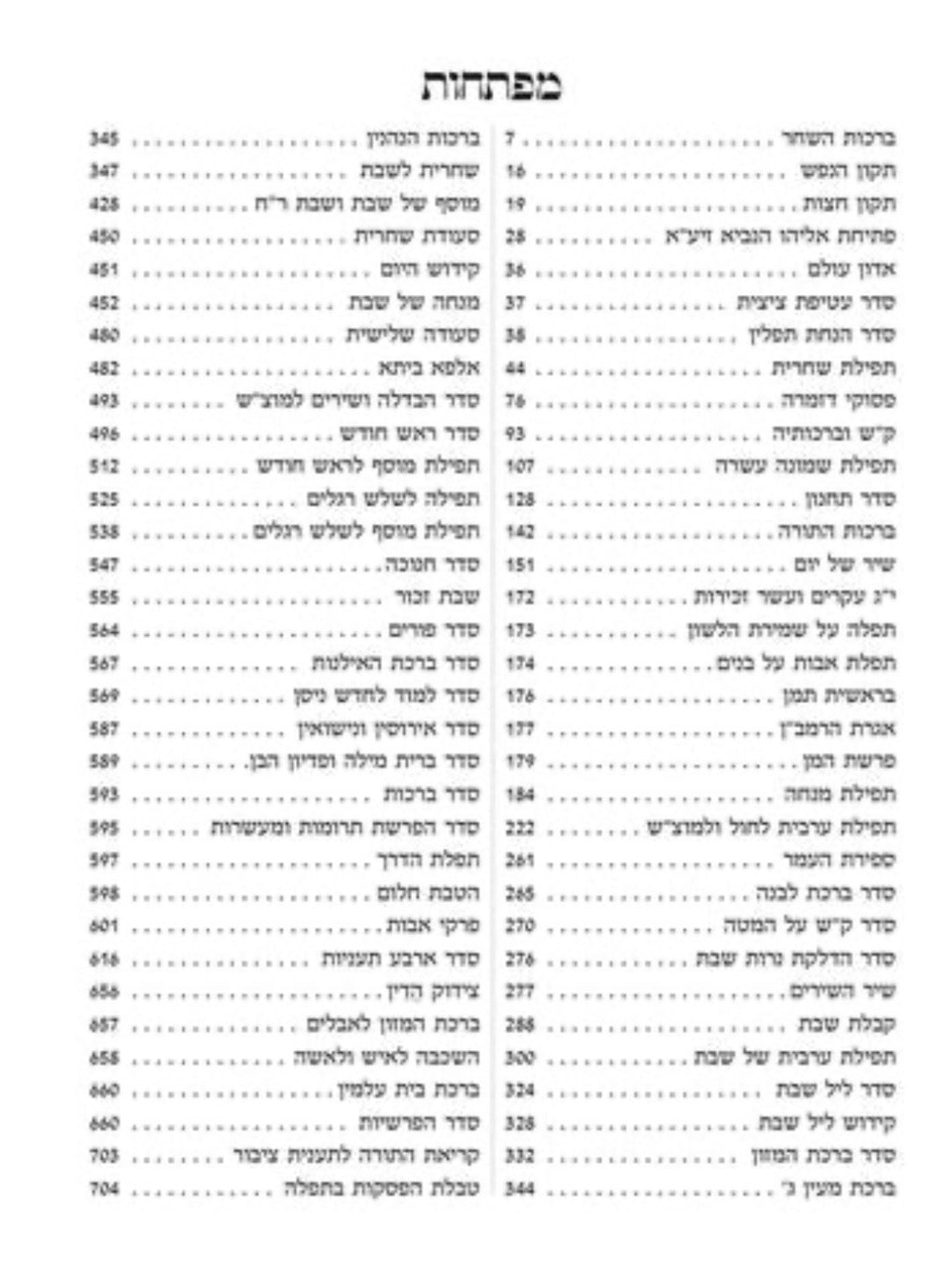 סידור מהודר אהבת השם לגבר -לבן