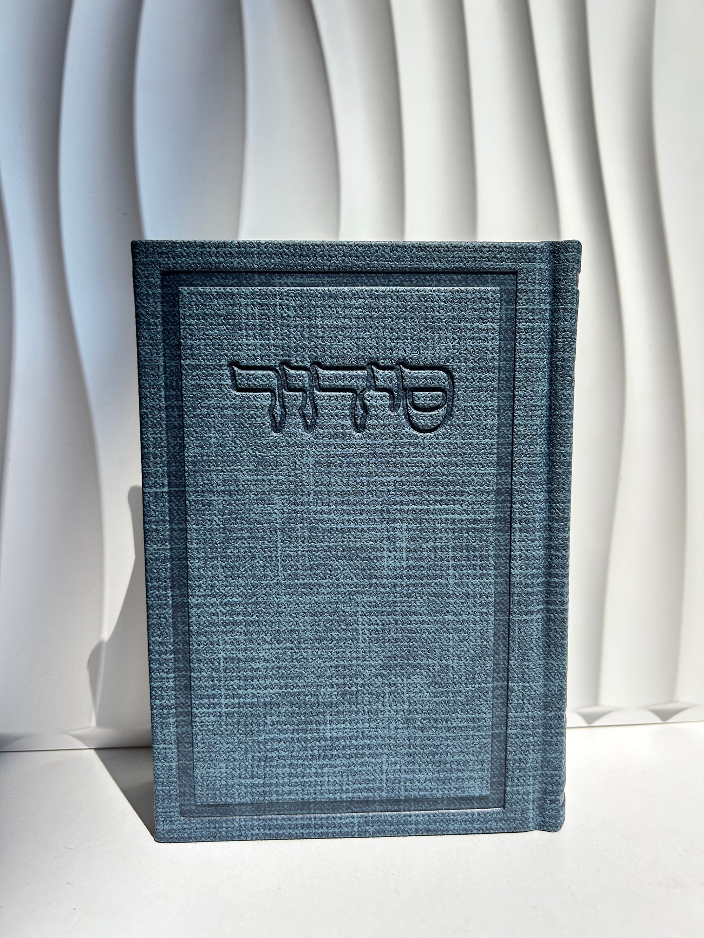 סידור מהודר מבד ״בינת הלב״ -כחול כהה
