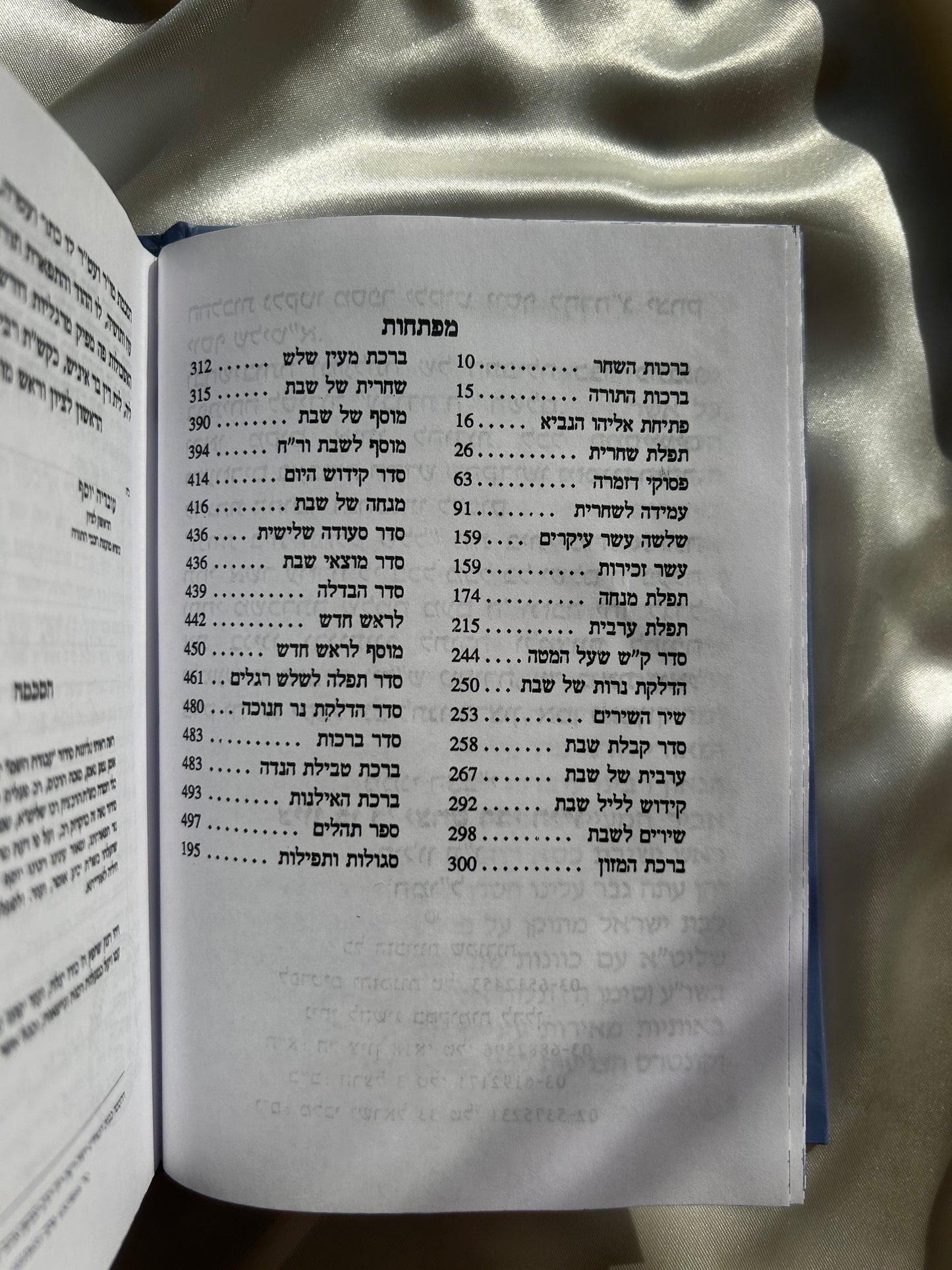 סידור מהודר עבודת השם תכלת לבת ישראל