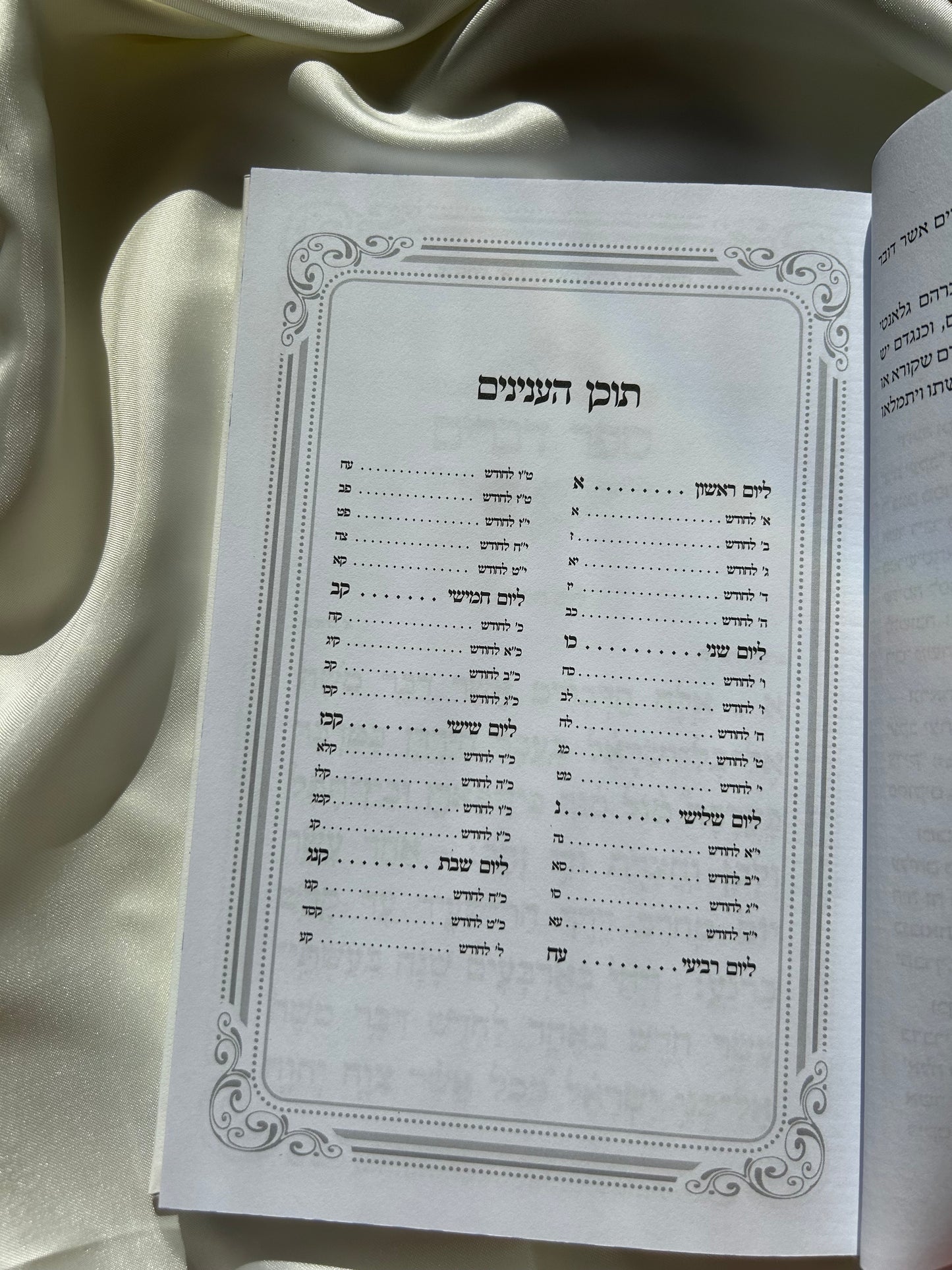 ספר דברים לבן גדול לקריאה בשבת