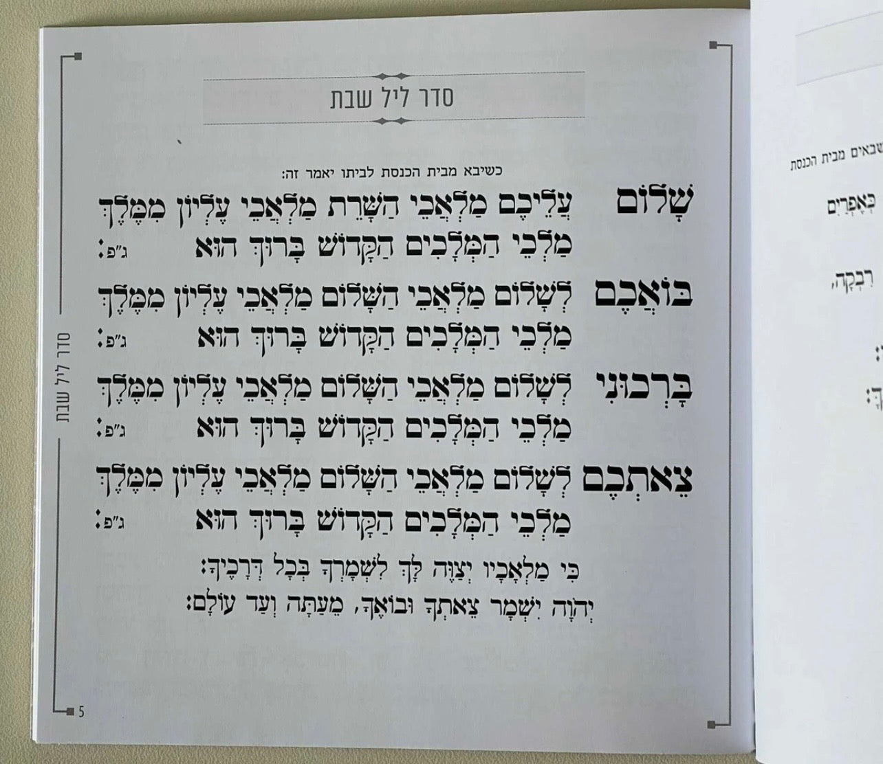 זמירות שבת דמוי עור צבע אפור