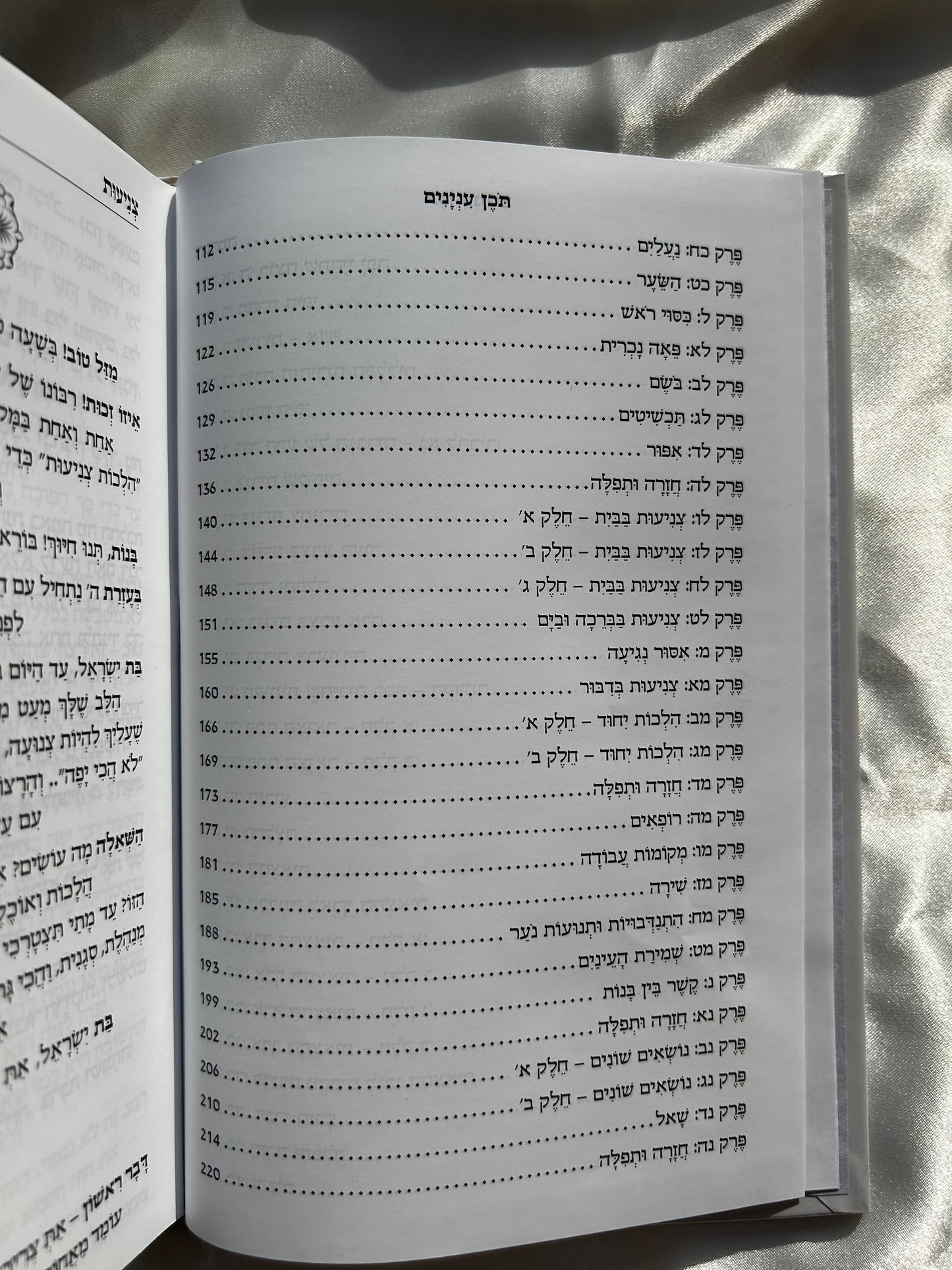 ספר לימוד צניעות הרב רונן חזיזה