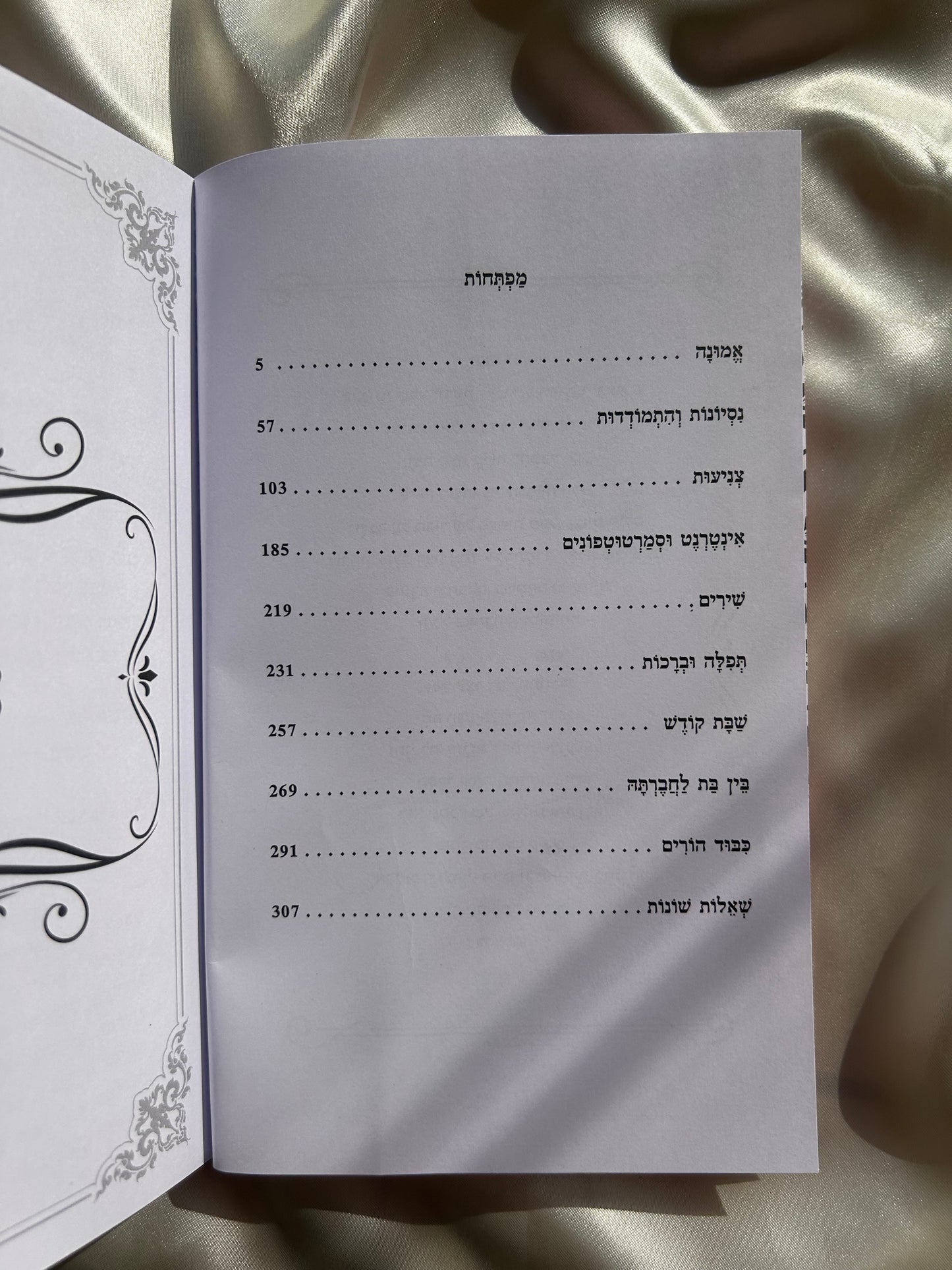 ספר שאלות תשובות לבת ישראל הרב רונן חזיזה