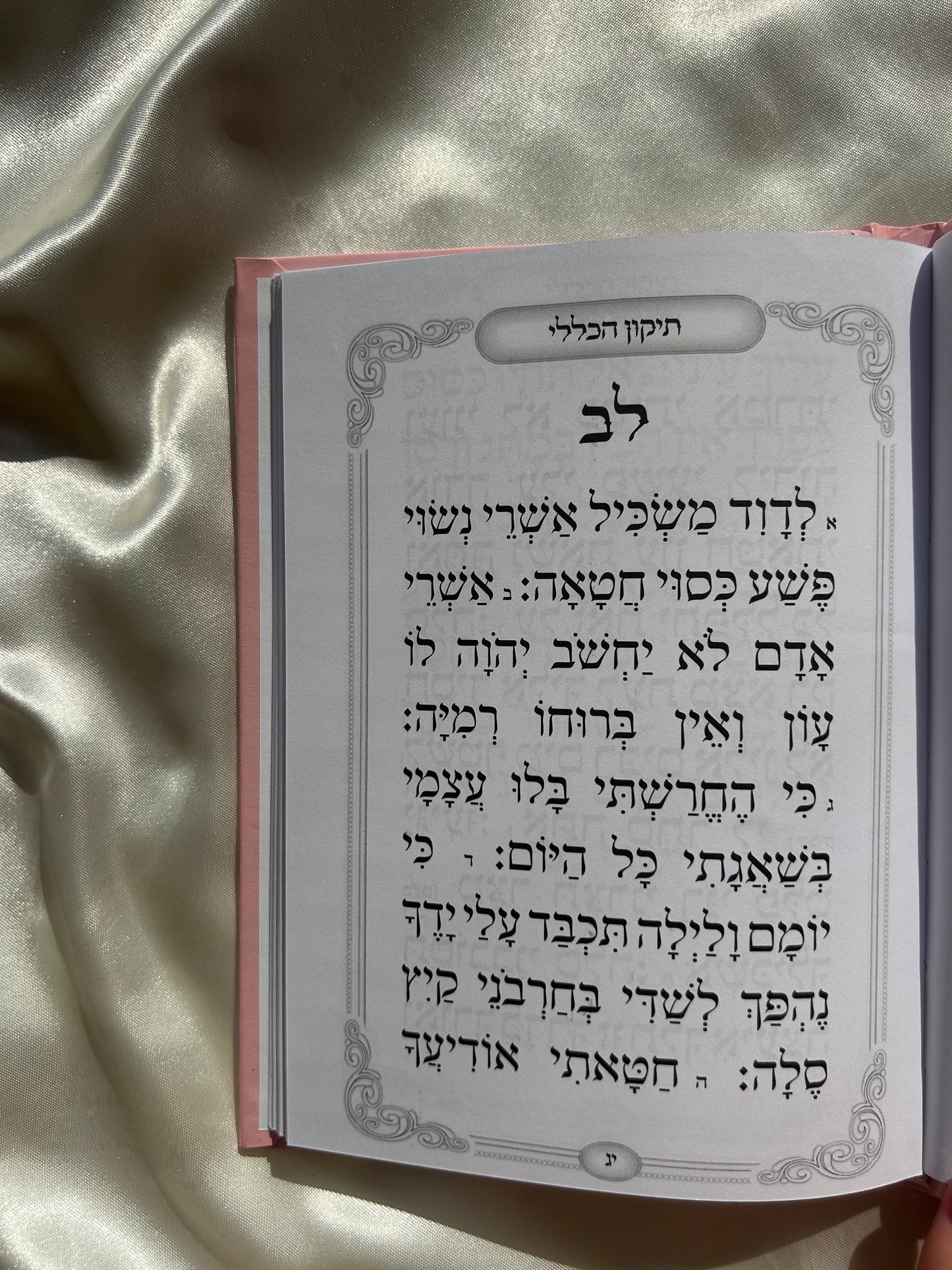 תיקון הכללי ורוד בינוני עם לקט תפילות