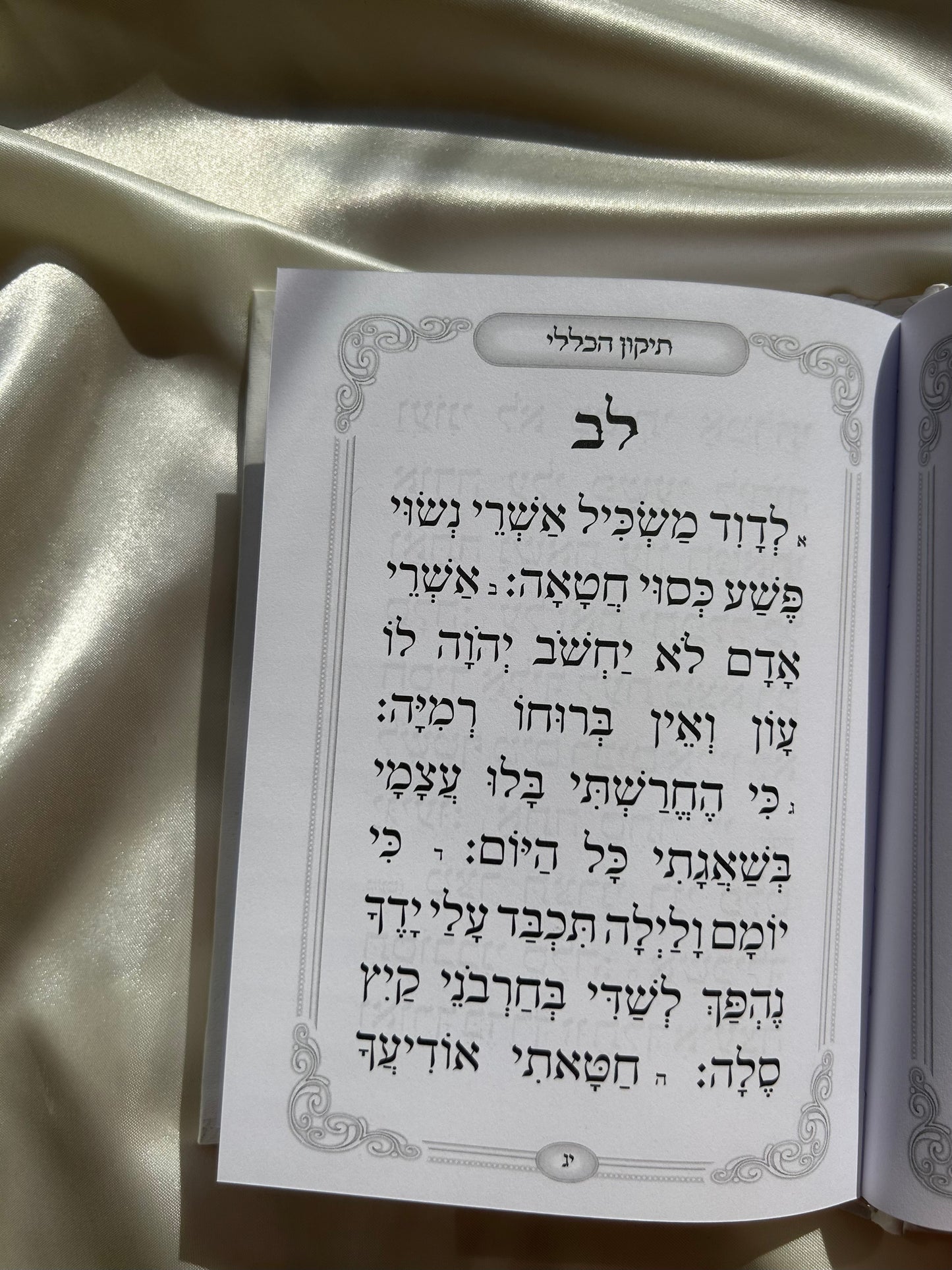 תיקון הכללי לבן בינוני עם לקט תפילות