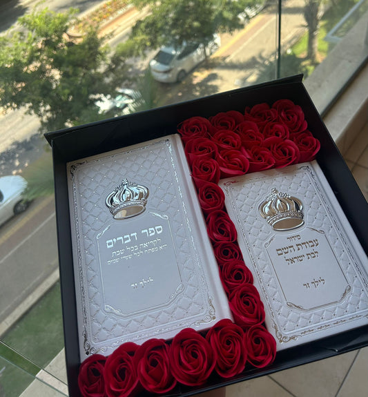 מארז קדושה והדרת (צבע לבן ואדום)