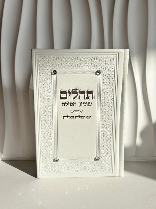 ספר תהילים מהודר עם פניני אבנים-לבן כסוף