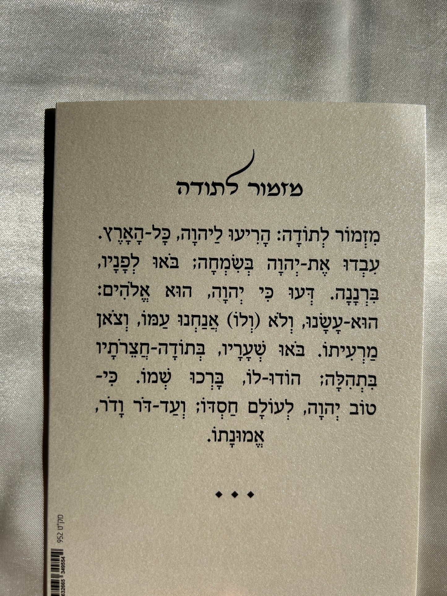 ברכון מהודר -פנינה