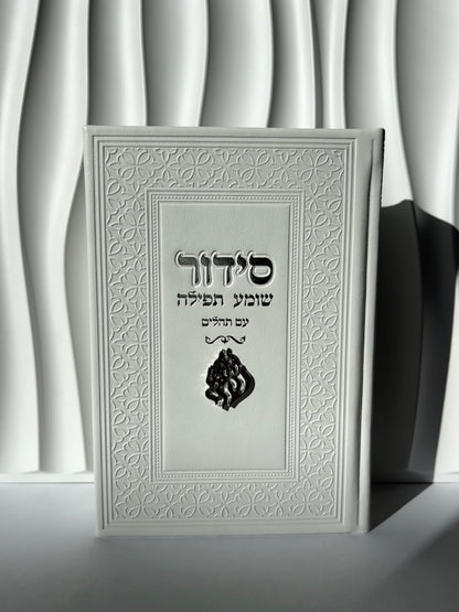 סידור צ'ארמס האש שלי – לבן כסוף