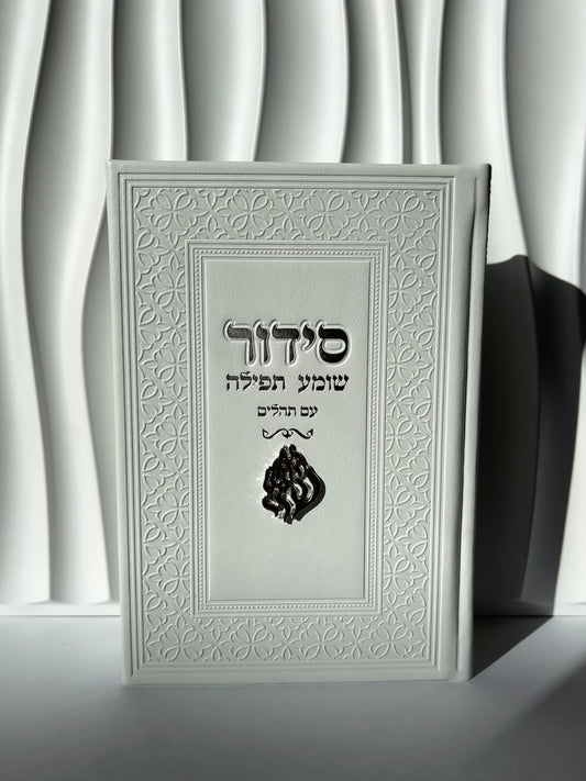 סידור צ'ארמס האש שלי – לבן כסוף