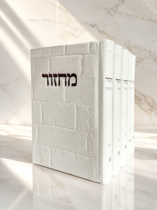 סט מחזורים מהודר דגם כותל לבן