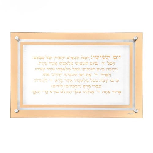 מגש חלה מהודר זהב עם ברכת הקידוש
