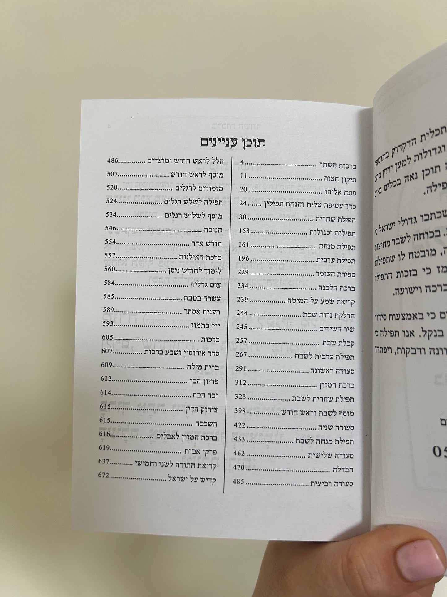 סידור מהודר מקור הברכה-לבן כסוף