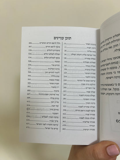סידור מהודר מקור הברכה-לבן כסוף