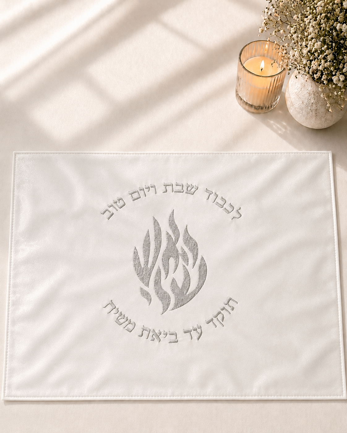 כיסוי לחלה רקמה האש שלי כסף