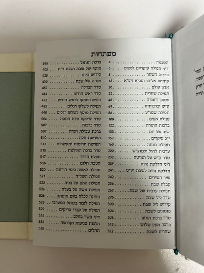 סידור כיס מגנט מהודר דגם קבר רחל