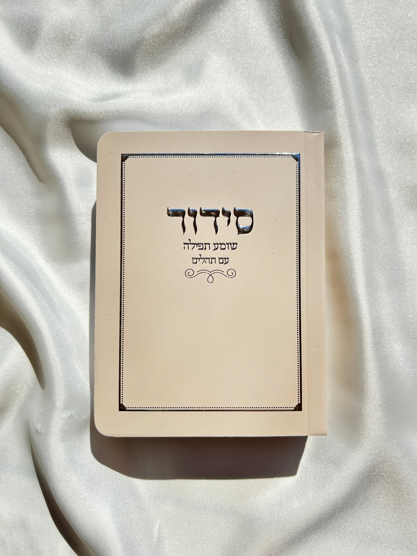 סידור כיס צבע בז -כריכה רכה