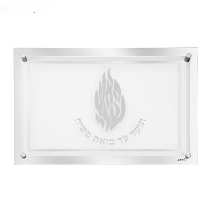 מגש חלה מהודר האש שלי