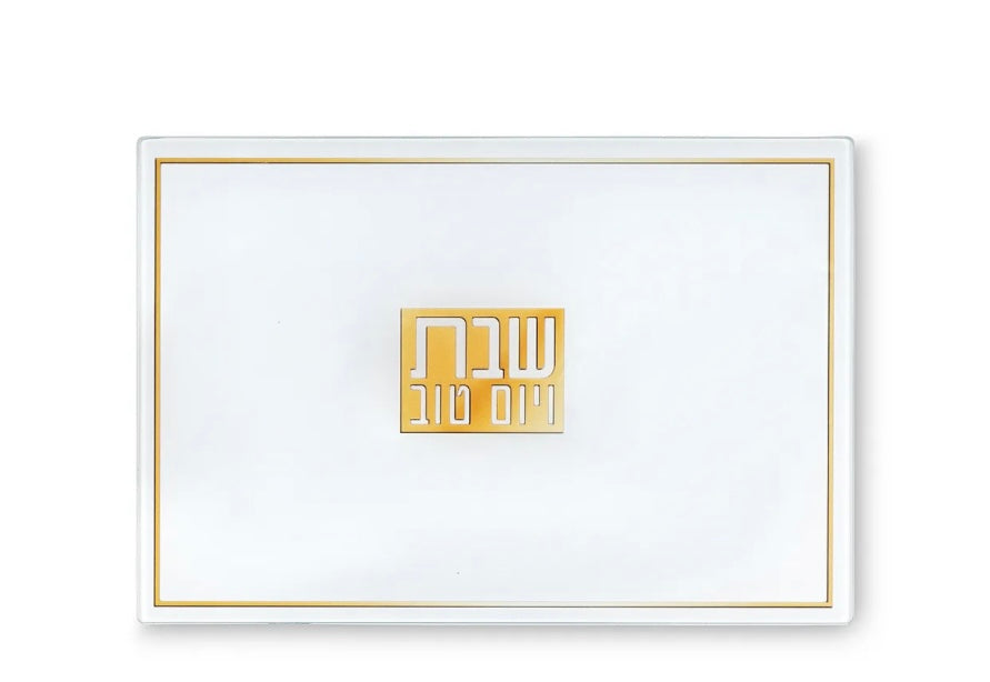 מגש חלה מהודר זכוכית בלתי שבירה ״שבת ויום טוב״