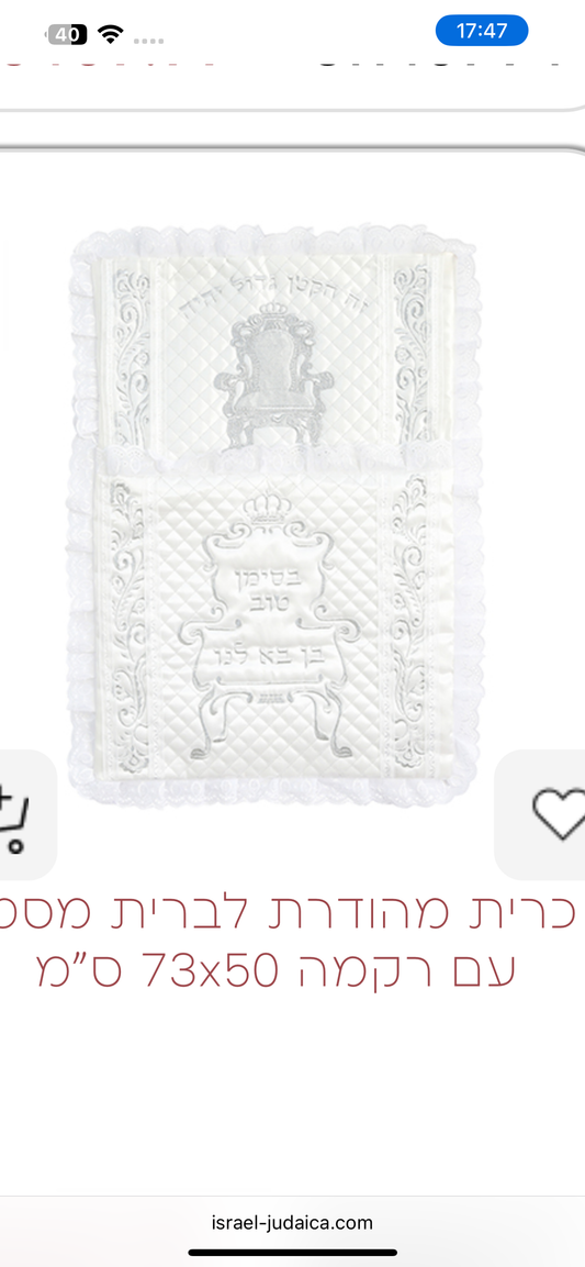 סט מהודר לשבת שלושה חלקים