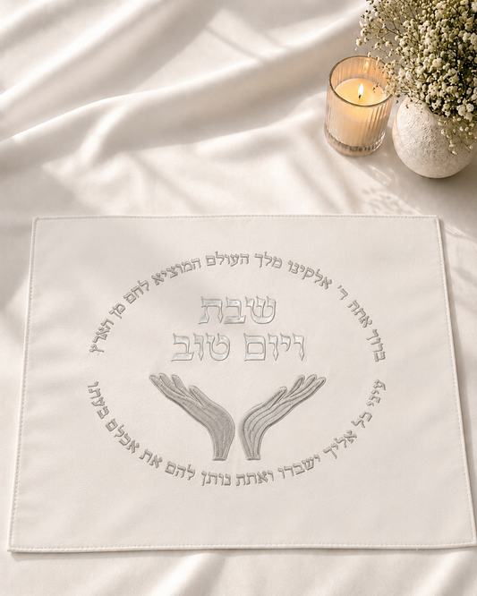 כיסוי חלה מהודר ״שבת ויום טוב״