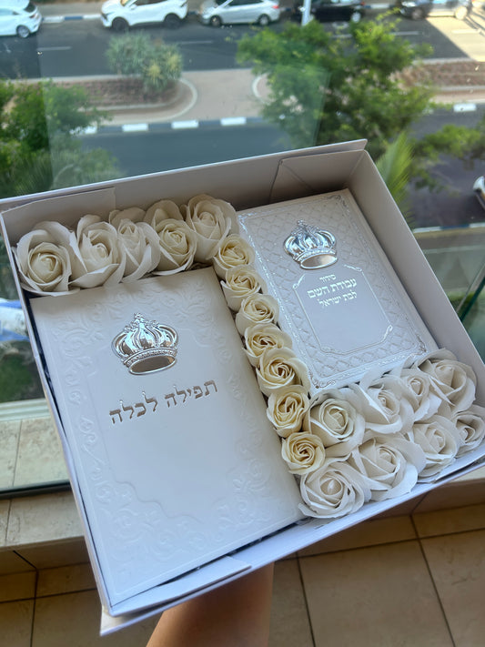 מארז קדושה מהודר לכלה