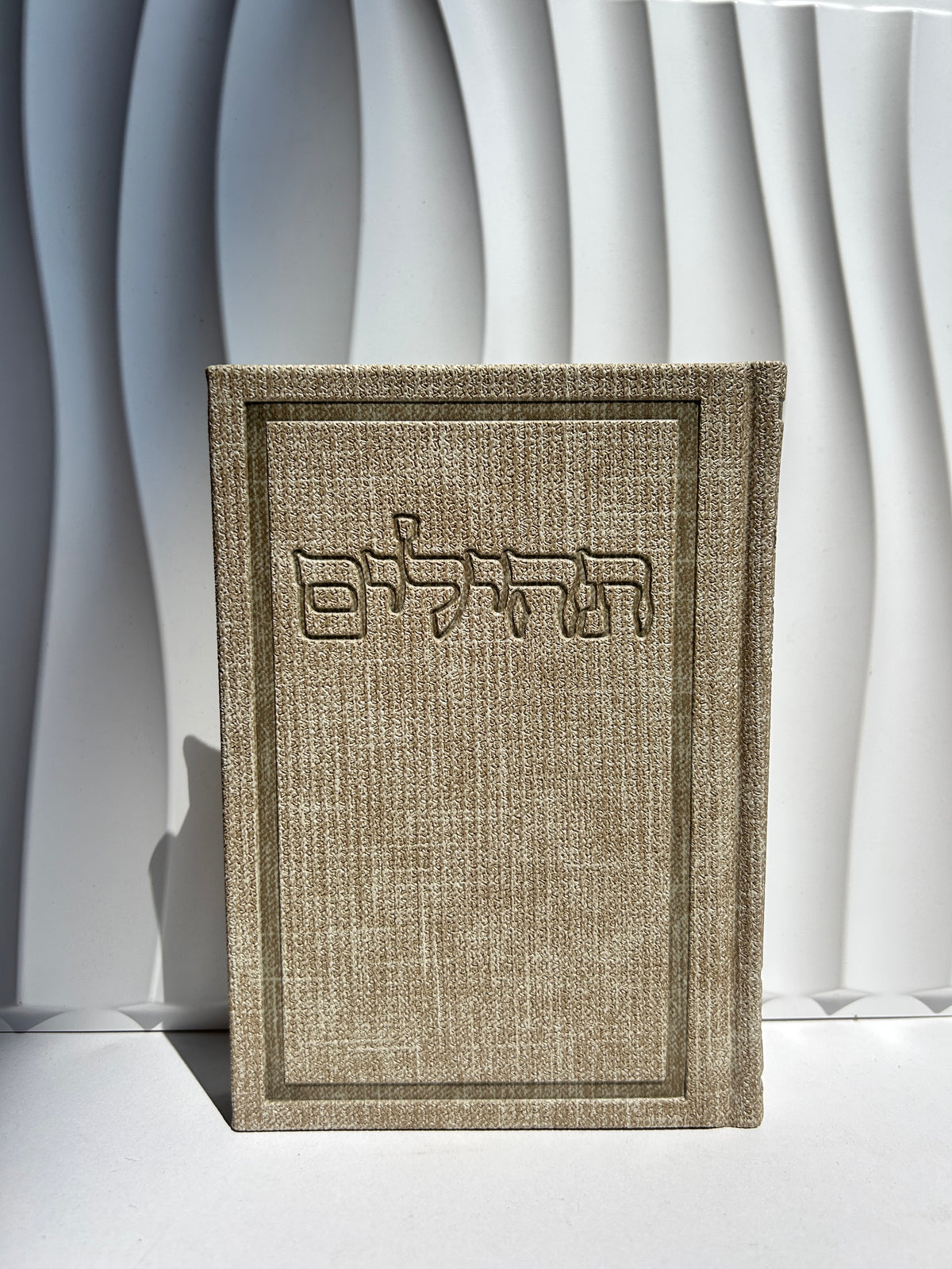 תהילים מהודר מבד ״בינת הלב״ -קרם