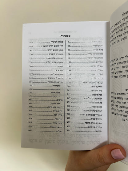 סידור מהודר עם פניני אבנים -לבן כסוף
