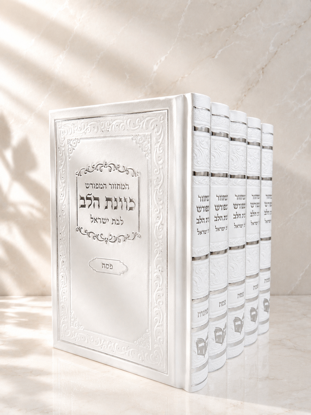סט מחזורים מהודר ״כוונת הלב״ לבת ישראל