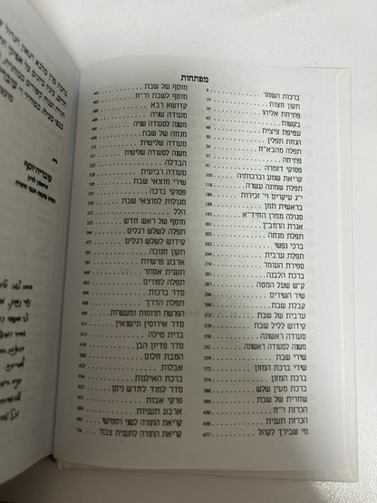 סידור עבודת השם לגבר עם כתר תלת מימד