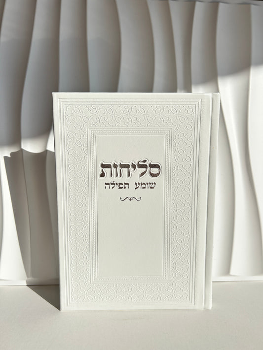 ספר הסליחות מהודר דגם לבן עיטורים