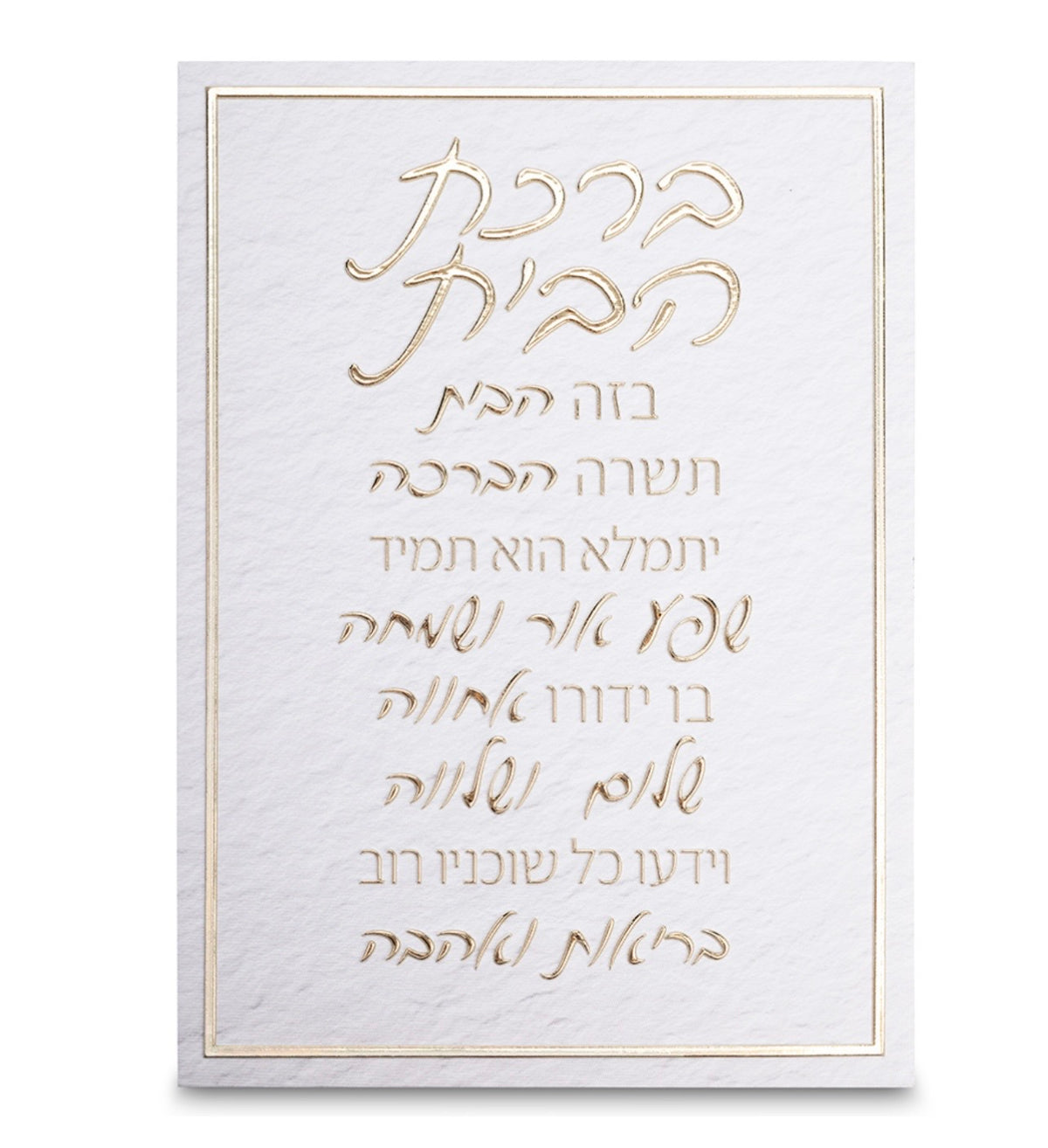תמונת קנווס לתליה דגם ״ברכת הבית״
