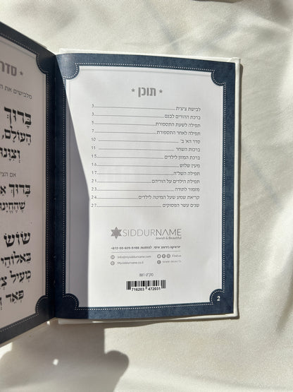 סדר החלקה שלי -לבן זהב