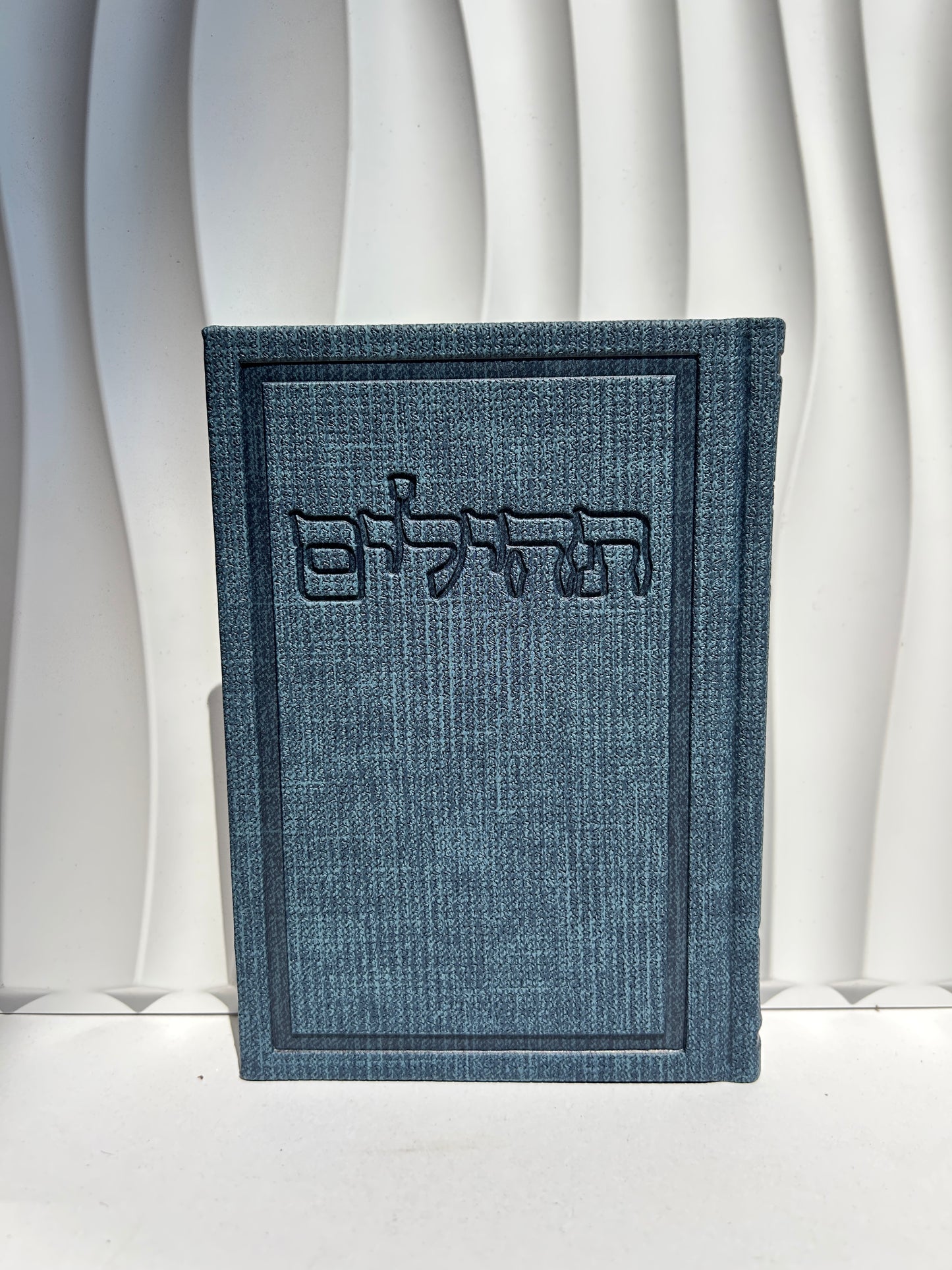 תהילים מהודר מבד ״בינת הלב״ -כחול כהה