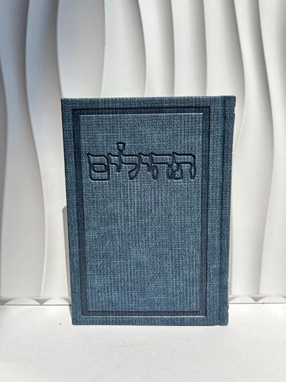 תהילים מהודר מבד ״בינת הלב״ -כחול כהה