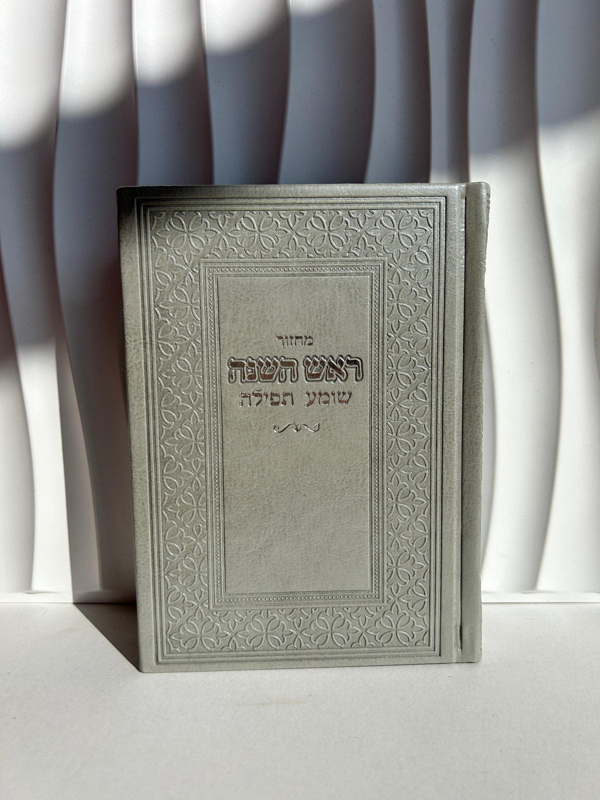 מחזור מהודר לראש השנה דגם אפור עיטורים