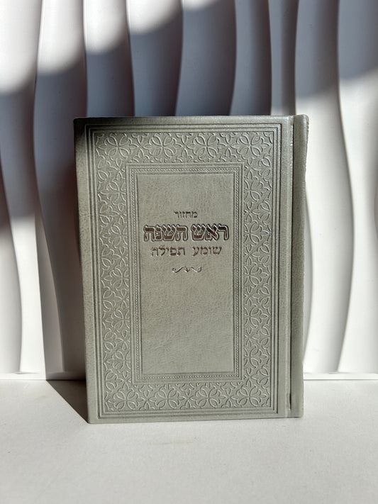 מחזור מהודר לראש השנה דגם אפור עיטורים