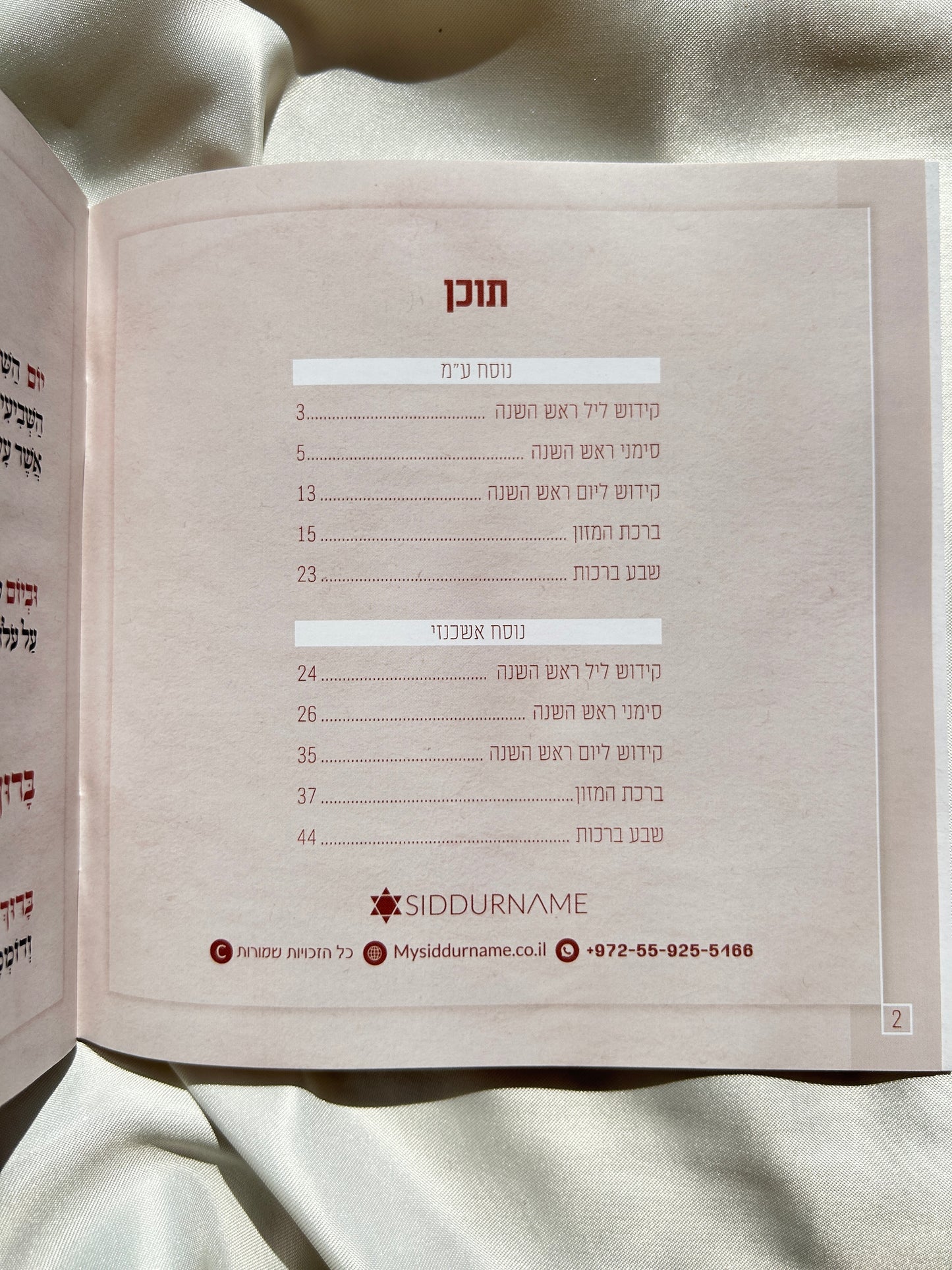 ברכון מהודר עם סדר הסימנים לראש השנה -לבן