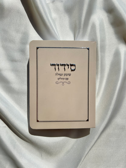 סידור כיס צבע בז -כריכה רכה