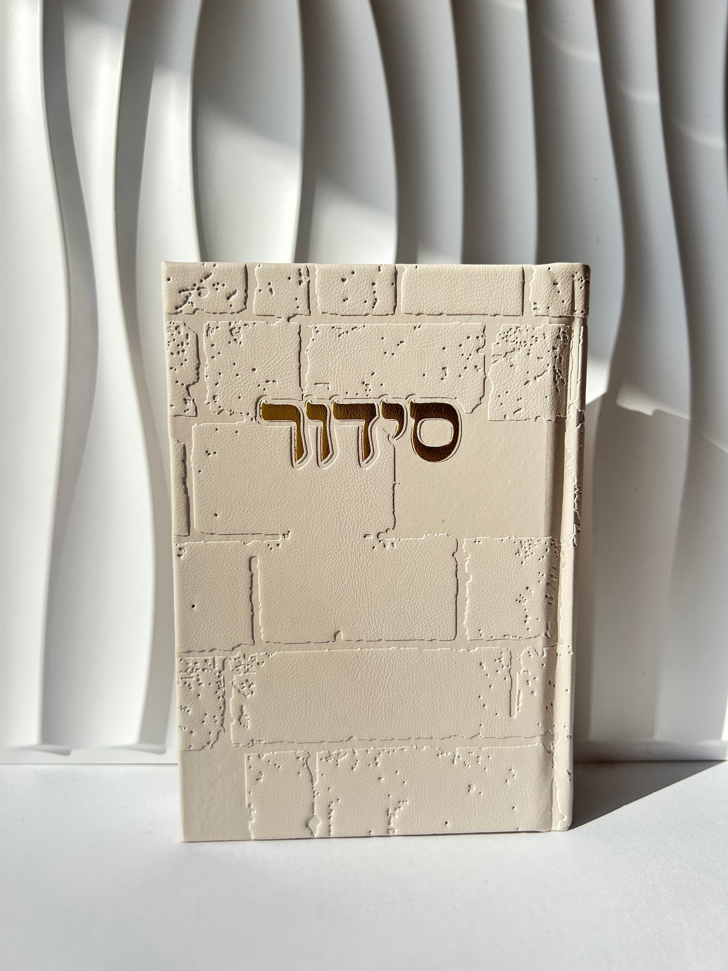 סידור דגם כותל- צבע אבן