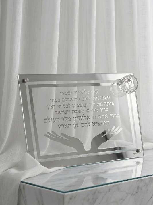 מגש חלה מהודר ״פותח את ידך״ עם מלחיה