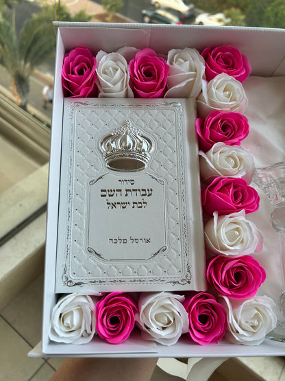 מארז קדושה מלכה