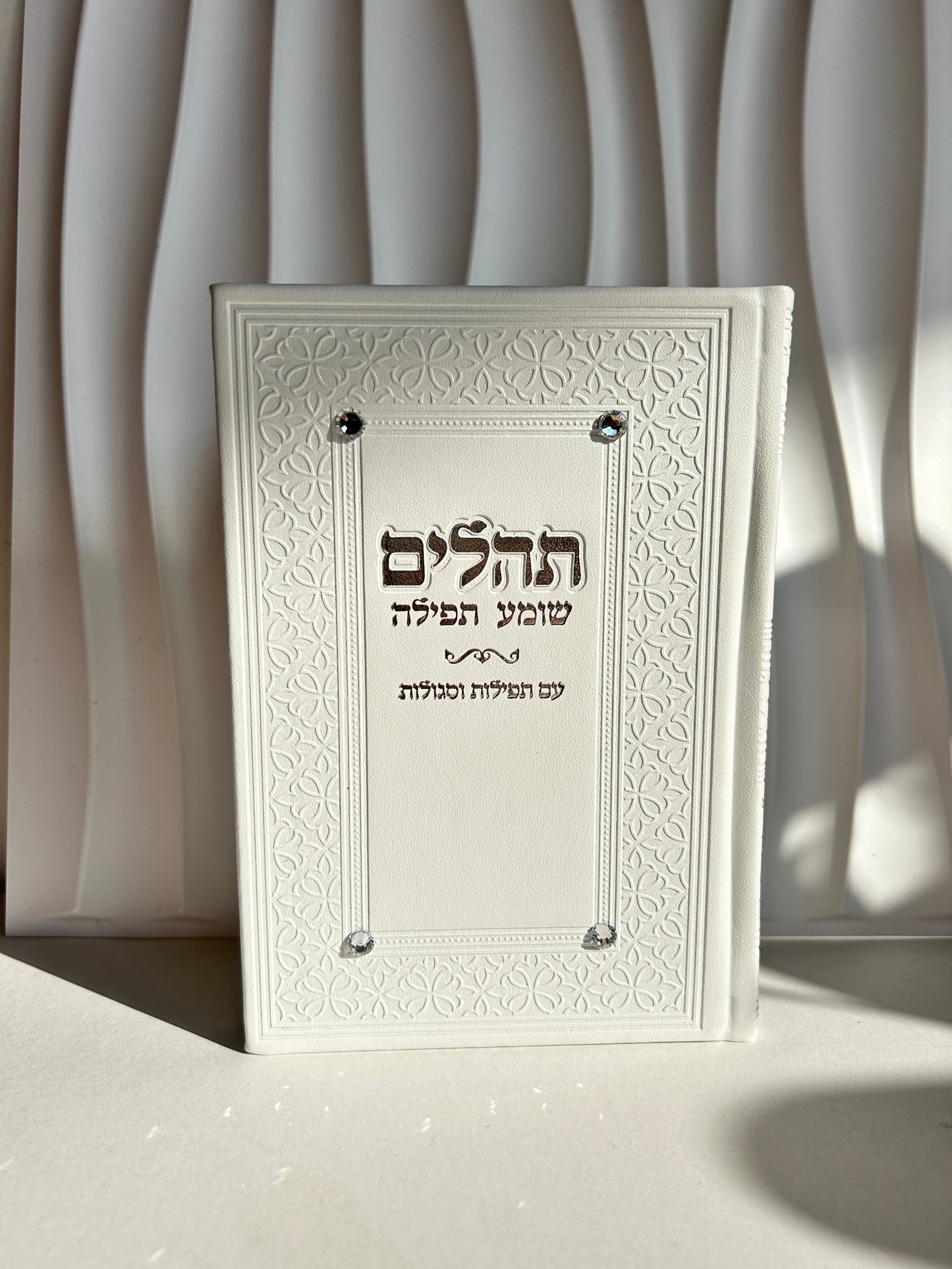 ספר תהילים מהודר עם פניני אבנים-לבן כסוף