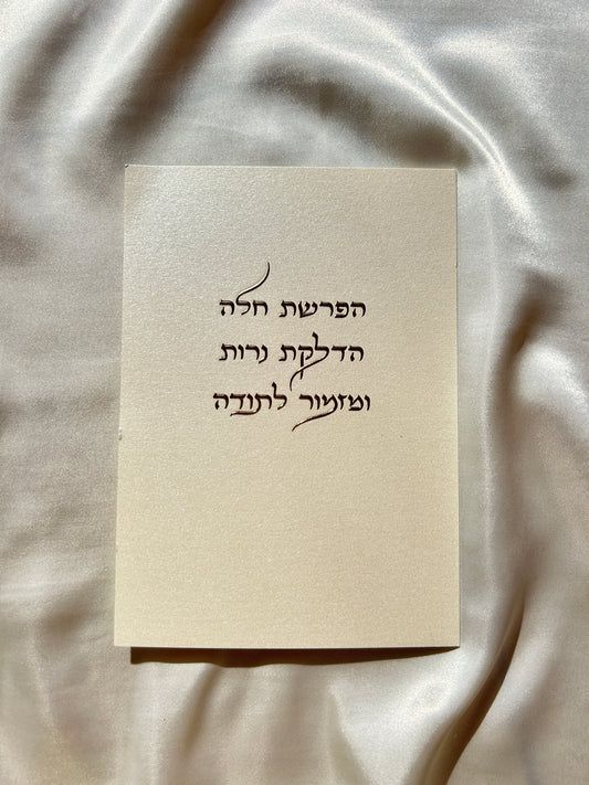 ברכון מהודר -פנינה