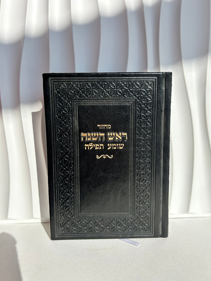 מחזור מהודר לראש השנה דגם שחור זהב עיטורים