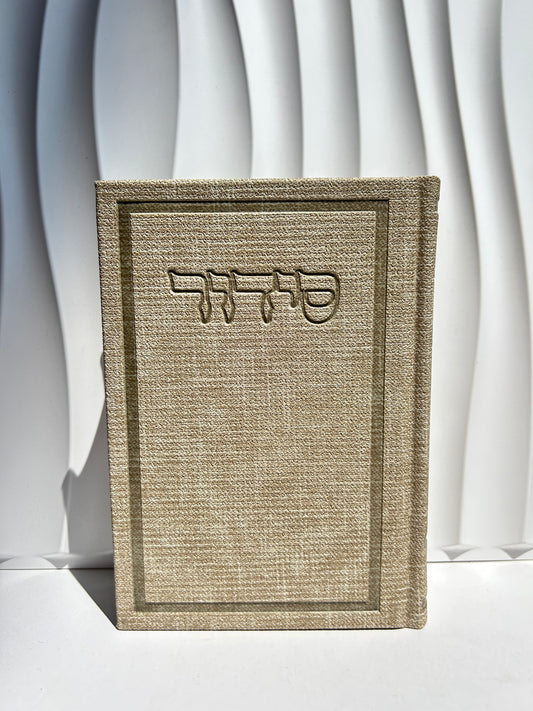 סידור מהודר מבד ״בינת הלב״ -קרם