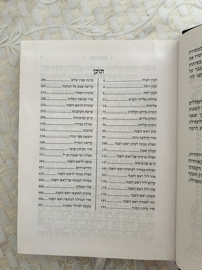מחזור לראש השנה מהודר דגם ורוד עיטורים