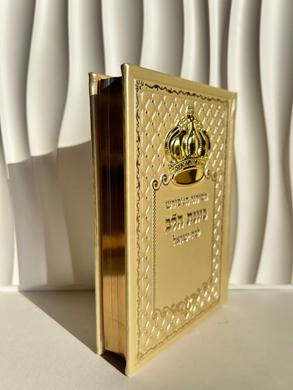 סידור מהודר ״כוונת הלב״ צבע קרם לבת ישראל