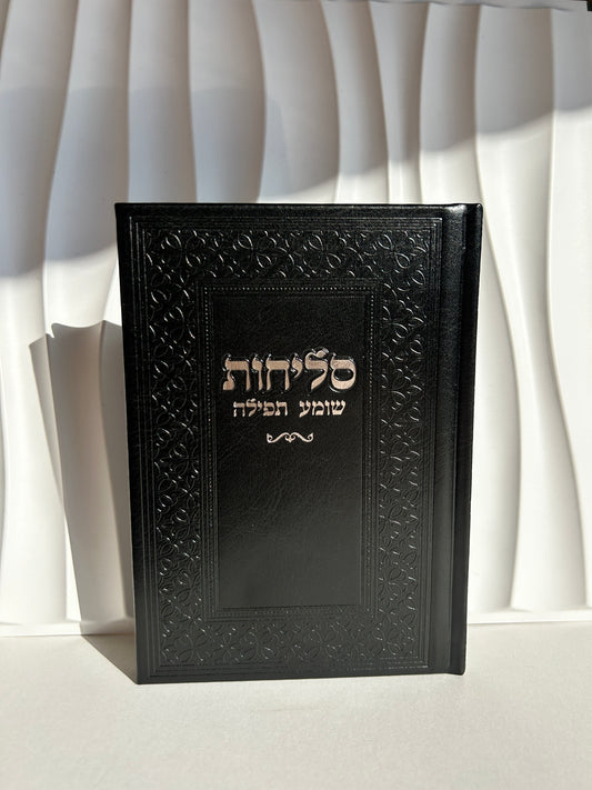ספר הסליחות מהודר דגם שחור עיטורים